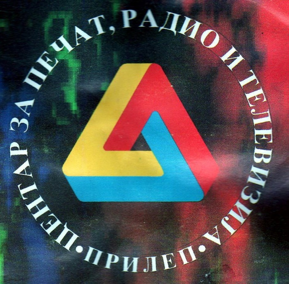 Логото на Центарот за печат, радио и телевизија...