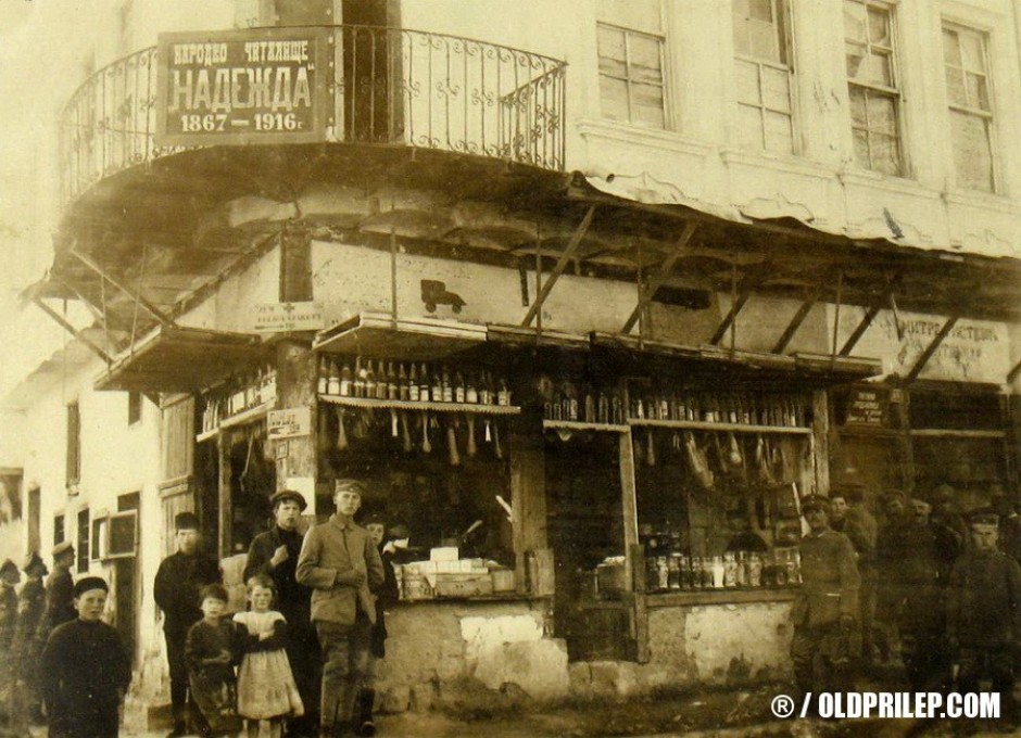 1916: Пред бакалницата кај читалиштето Надежда.