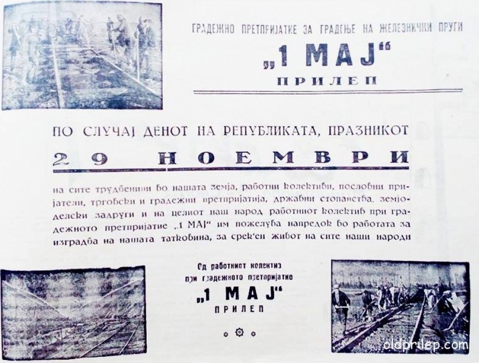 29 ноември 1953: Реклама и честитка од ГП „1 Мај“...