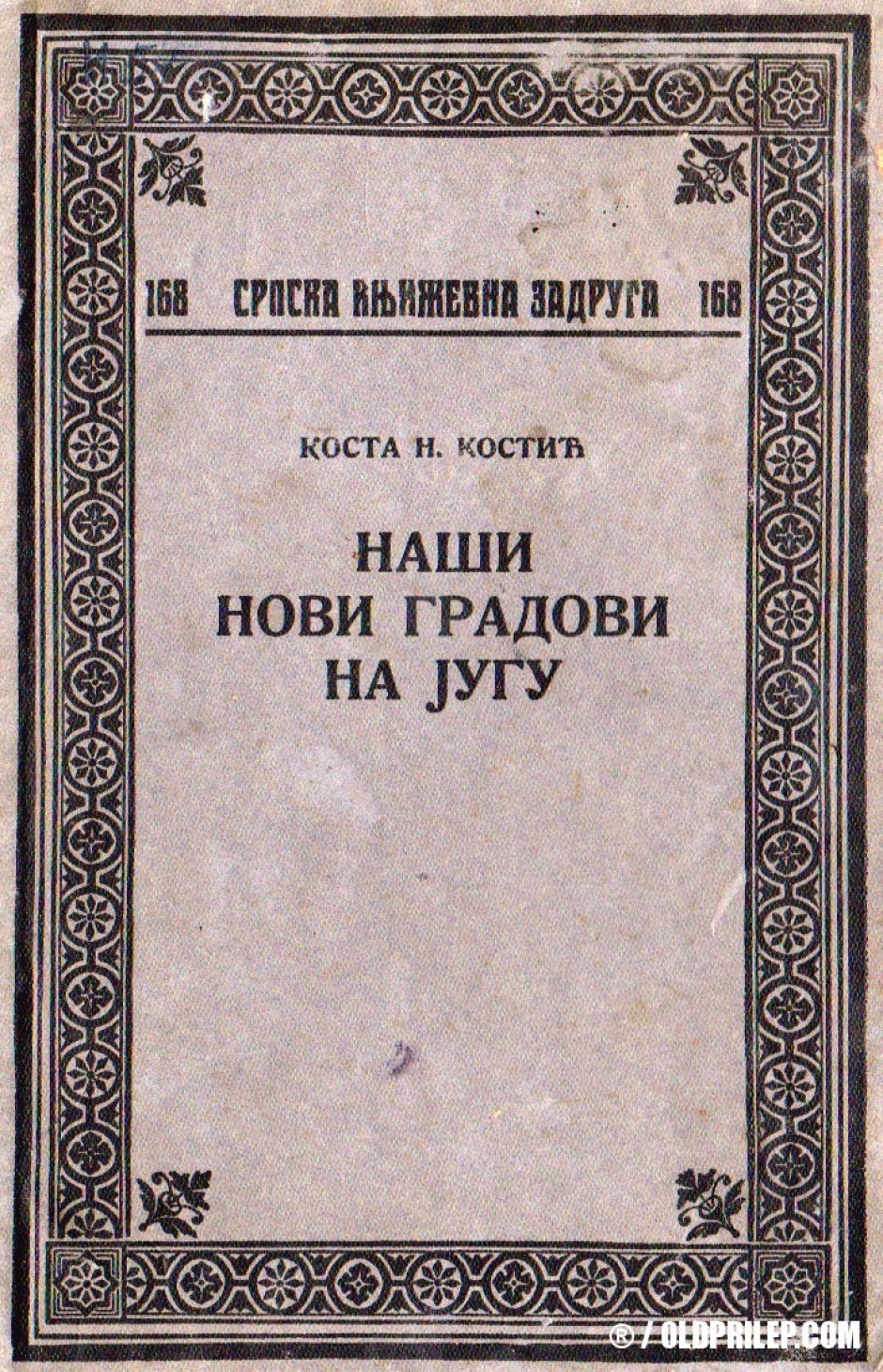 Патописот на Коста Костиќ