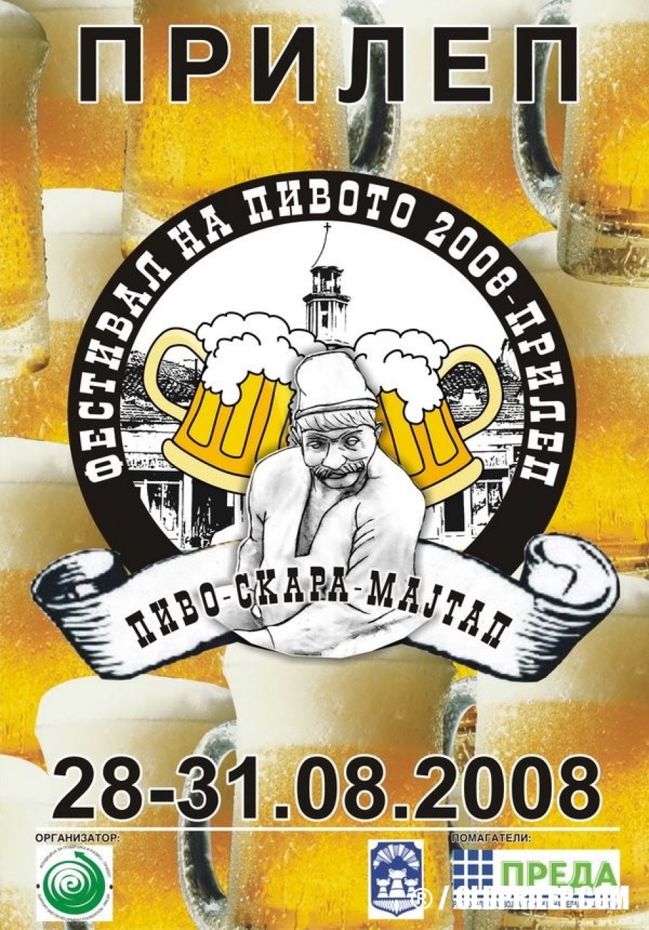 Плаката од Пивофестот 2008 година...