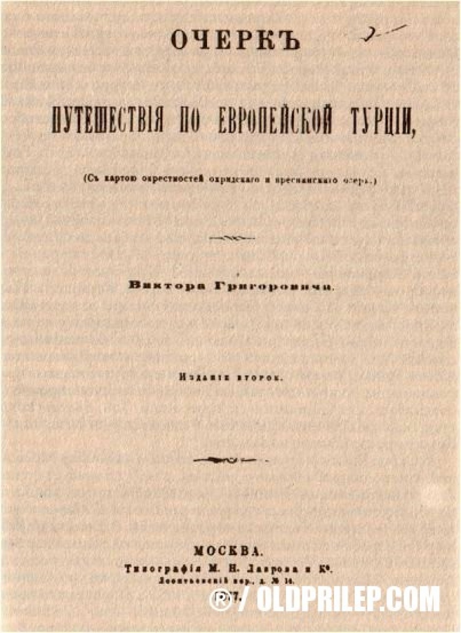 Патописот на Виктор Григорович