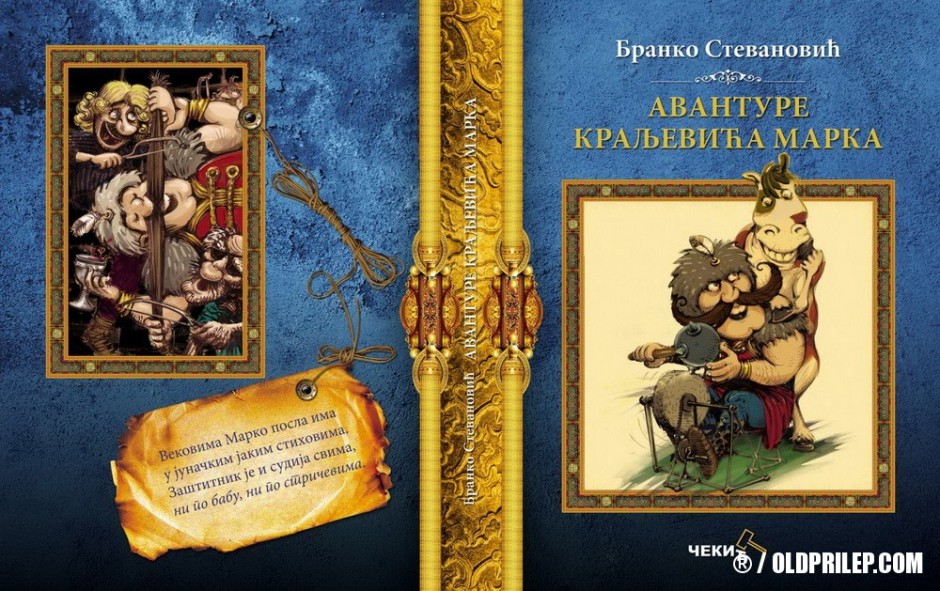 Бранко Стевановиќ: „Авантурите на Крале Марко“