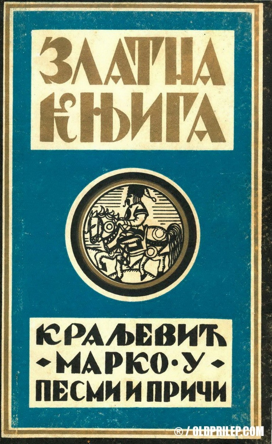 „Краљевић Марко у песни и причи...“