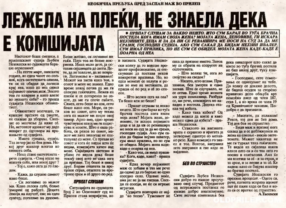 21 септември 2001: „Лежела на плеќи, не знаела дека е комшијата“, „Вечер“