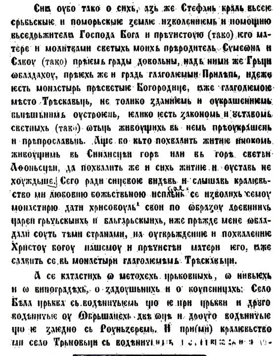 Хрисовула на кралот Стефан Душан, стр.1