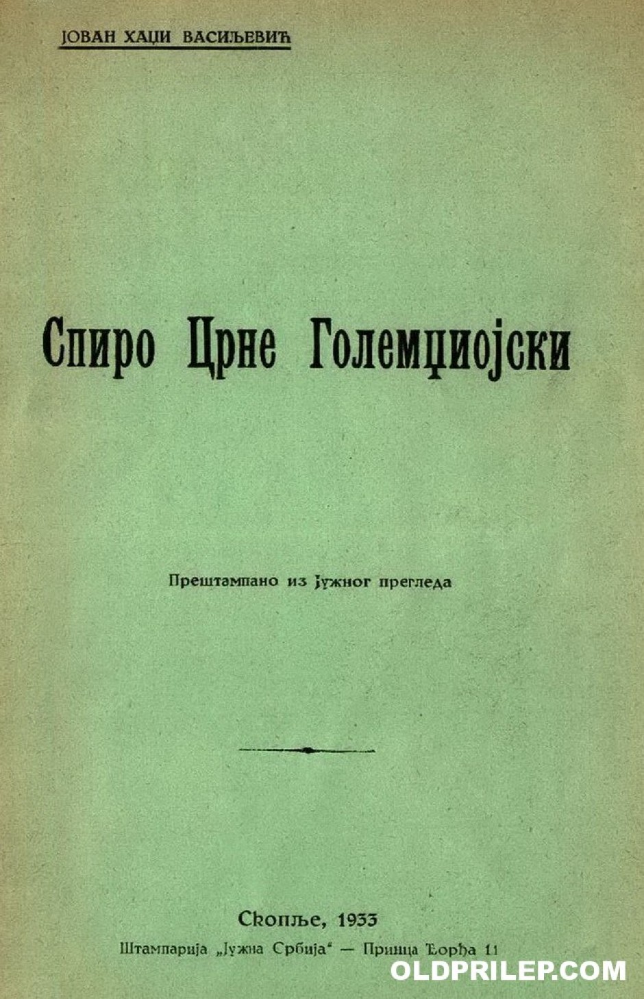 Спиро Црне Големџиојски