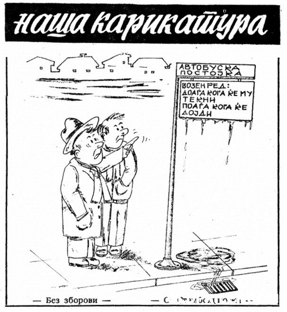 1984: Карикатура од Орде Стамболџиоски