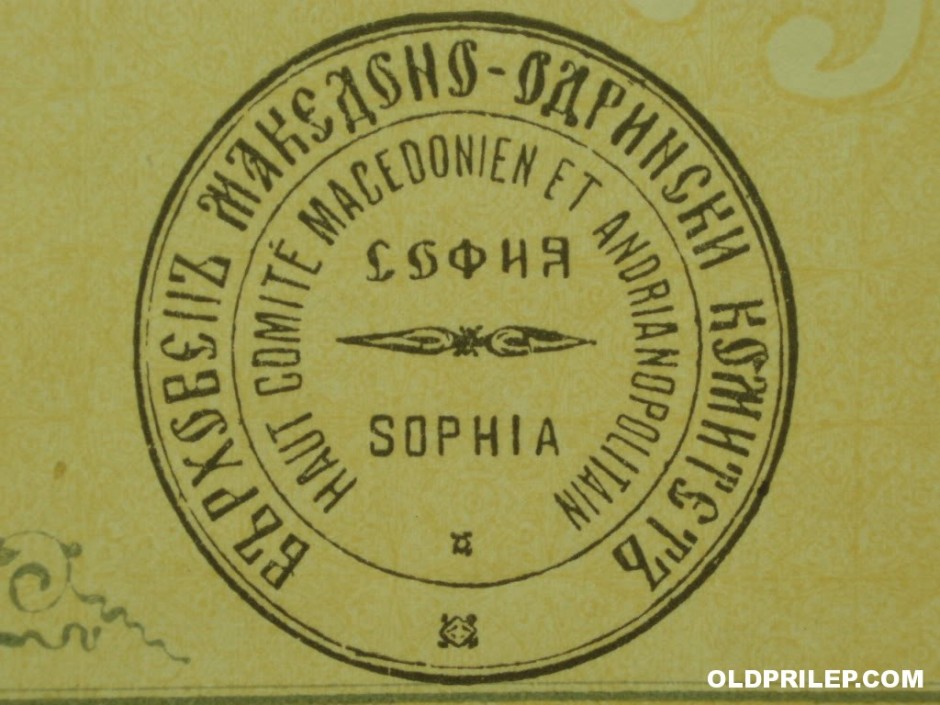Печатот на Врховниот македонско-одрински комитет.