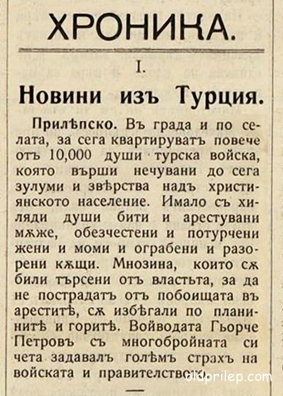 5 октомври 1903: „Вести од Турција“, „Автономна Македонија“
