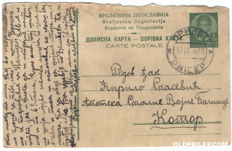 Дописна картичка, 14 април 1940 година (Предна)