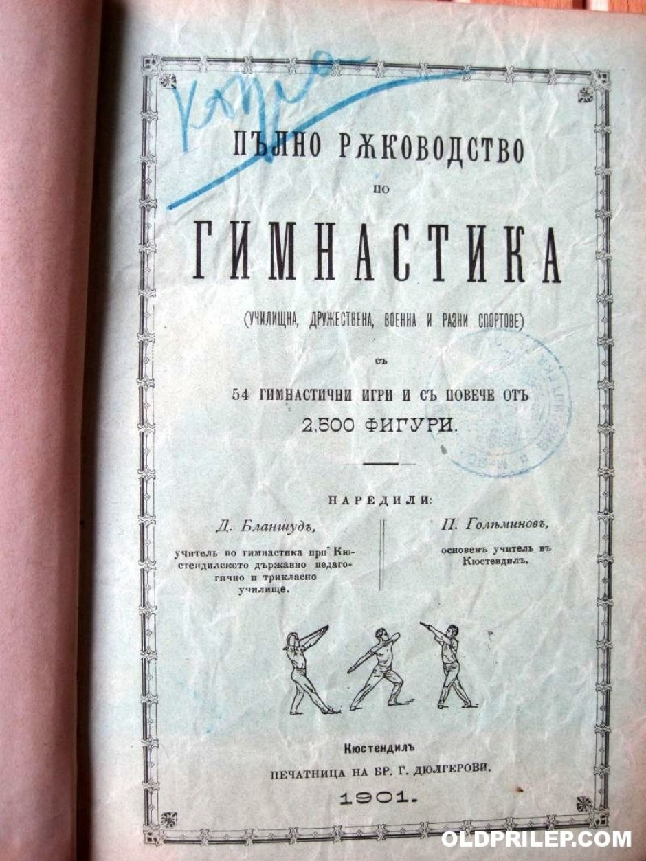 Насловната страна од „Целосно раководство по гимнастика“.