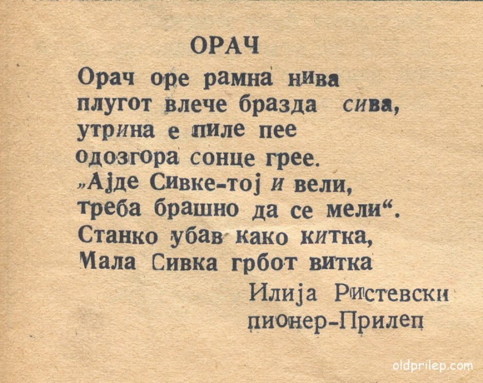 Илија Ристевски: „Орач“, 1946 година 