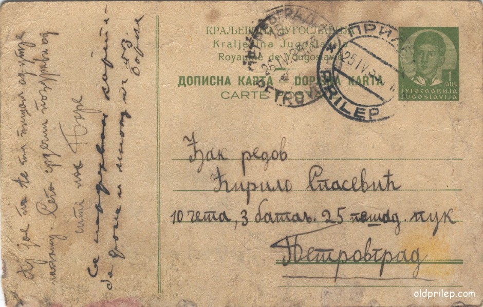 Дописна картичка, 24 април 1939 година (Предна страна)
