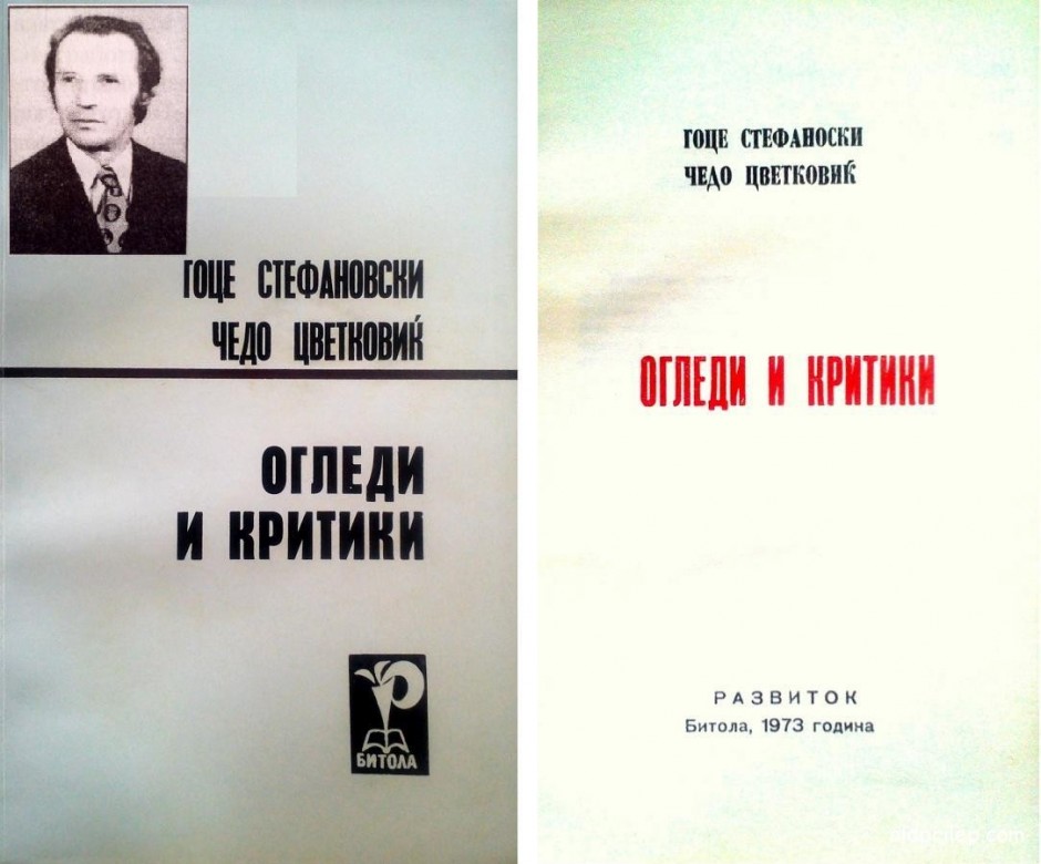 Гоце Стефаноски