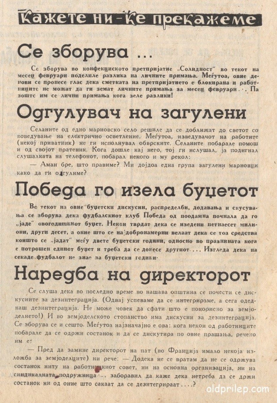 24 март 1967: „Кажете ни - Ќе прекажеме“