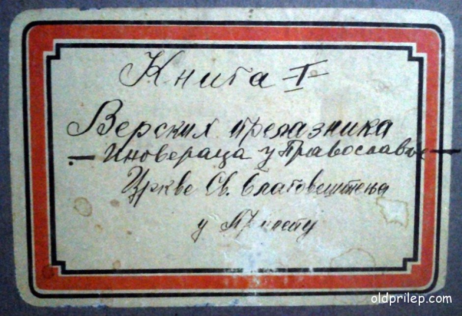 Протоколната книга.