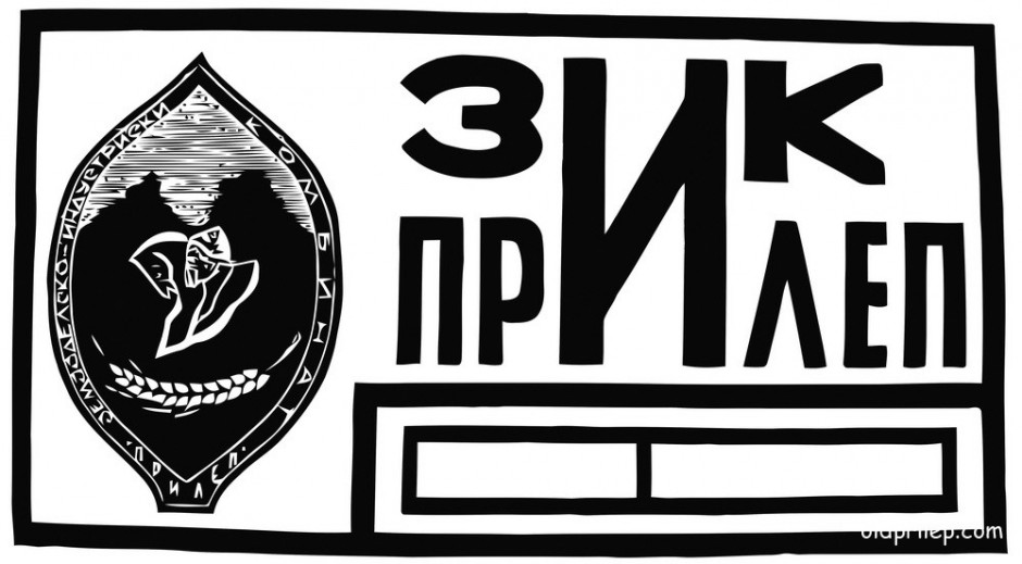 ЗИК „Прилеп“