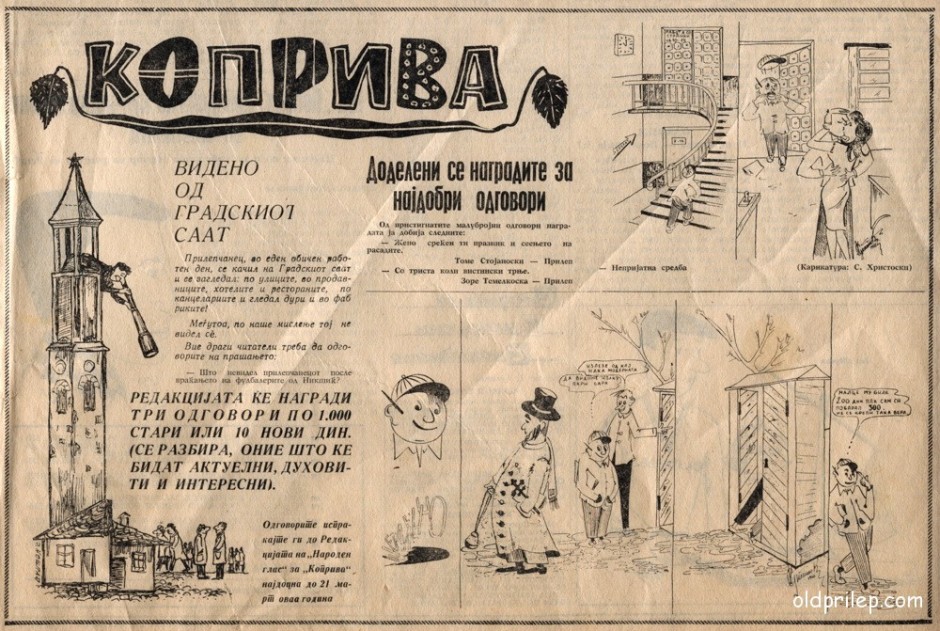 11 март 1966: „Коприва“