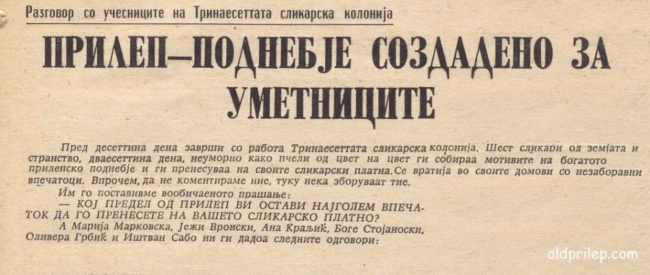 4 септември 1970: „Прилеп - Поднебје создадено за уметниците“ - „Народен Глас“