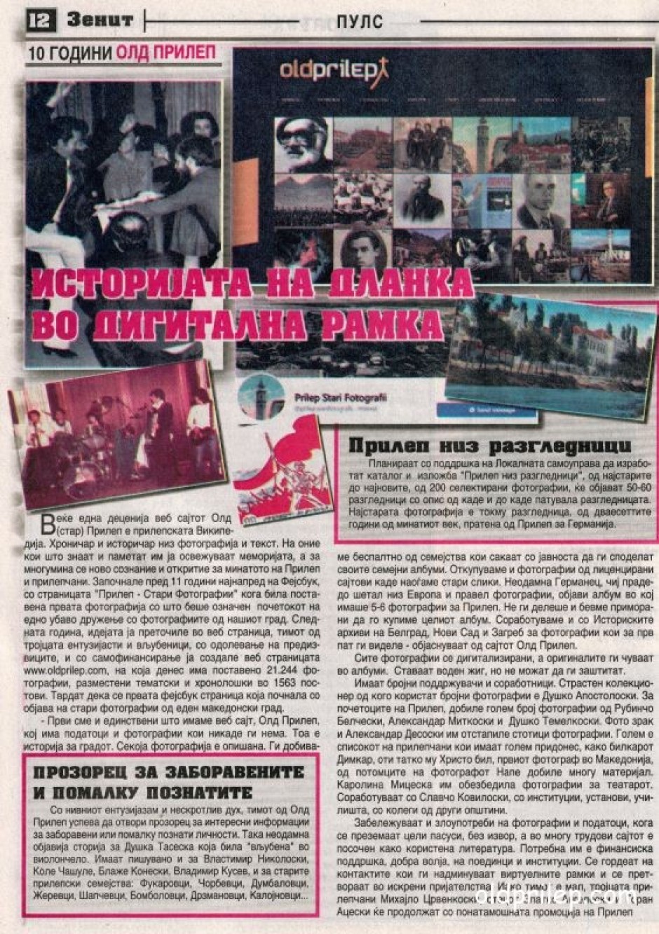 Пригоден текст во „Зенит“ за 10 годишниот јубилеј.