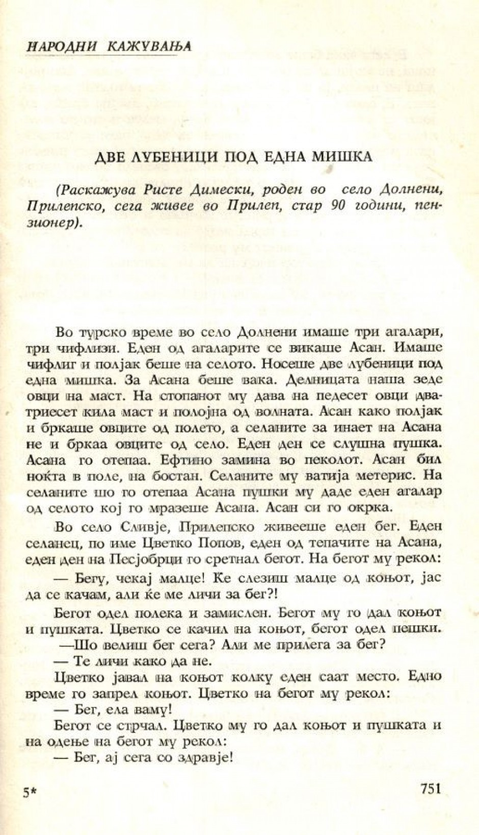 Две лубеници под една мишка