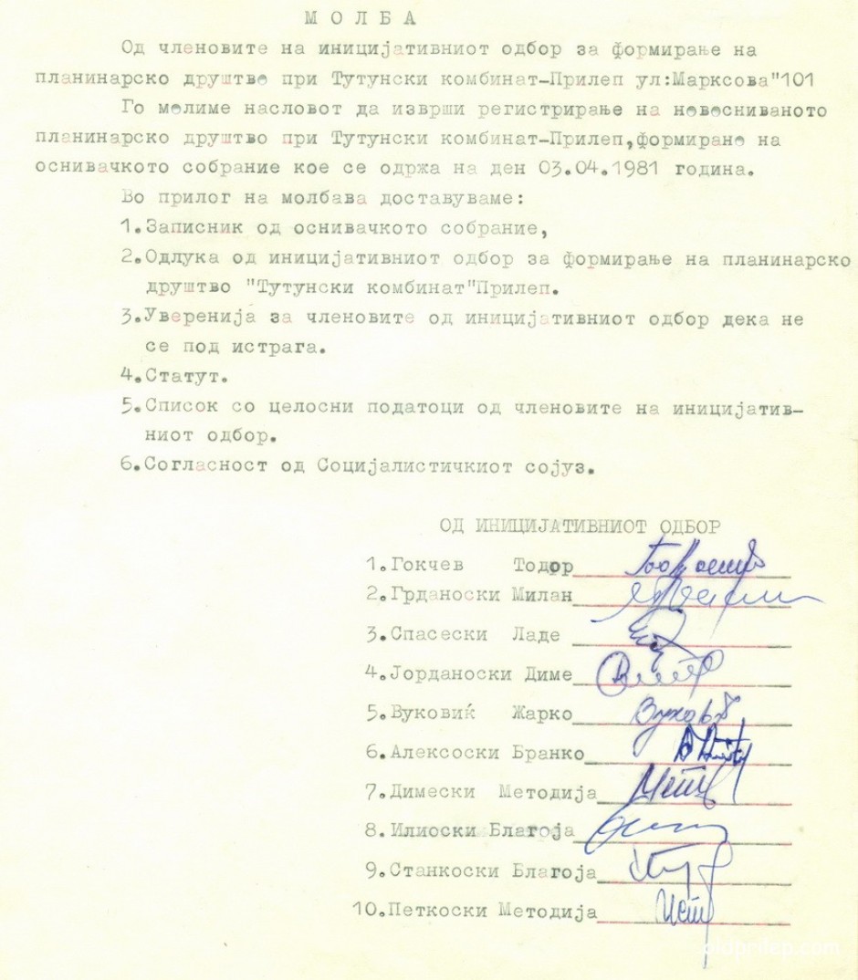 3 март 1981: Молба за впишување на клубот во Регистарот на граѓански здруженија - Прилеп