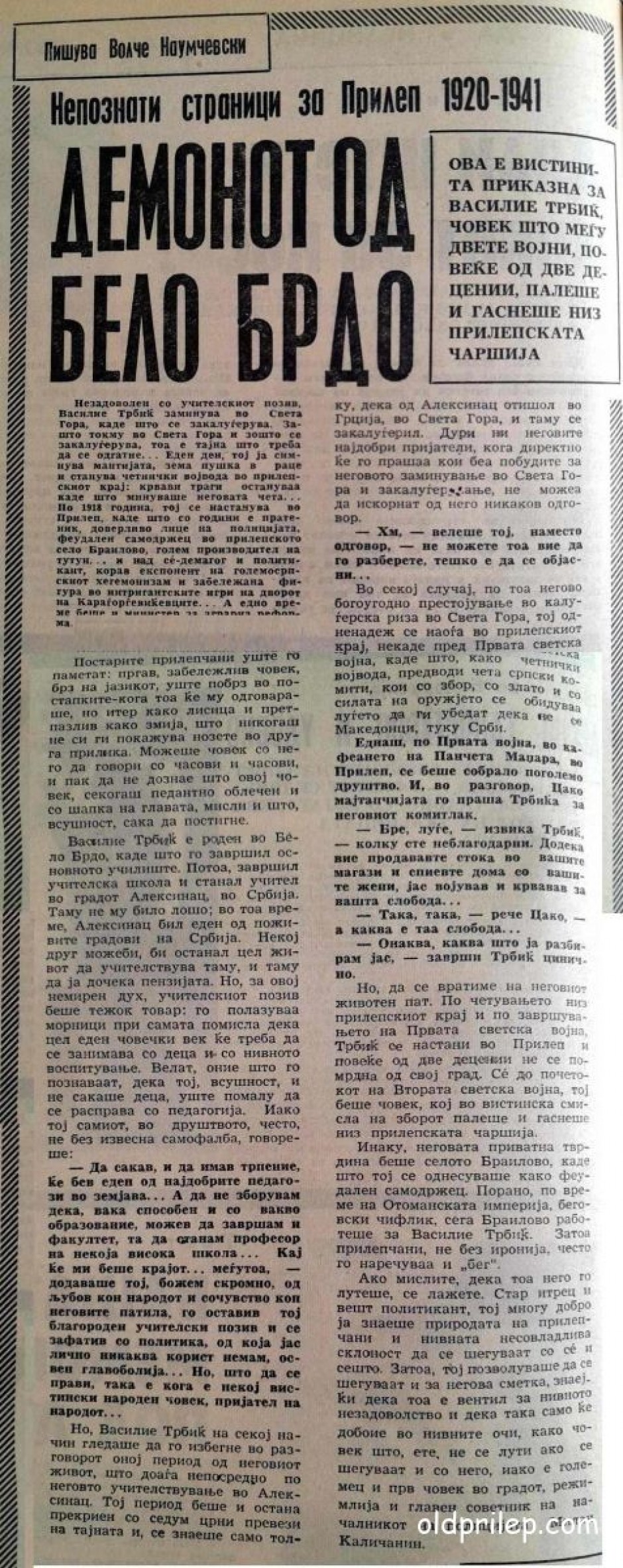 Прв дел