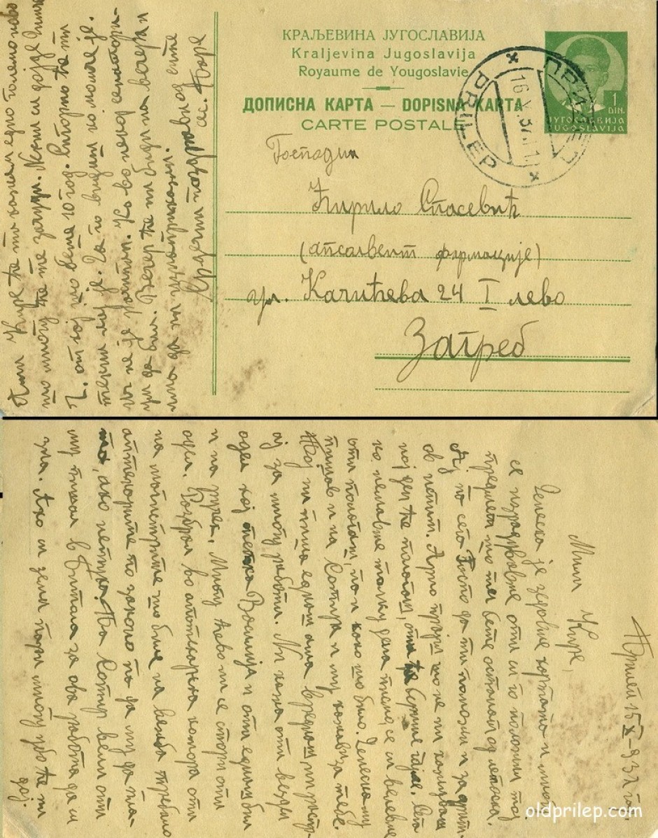 Дописна картичка, 15 октомври 1932 година
