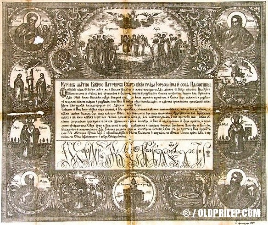 Проштално писмо од патријархот Ерусалимски Кирил од 1857 година, напишано во Ерусалим.