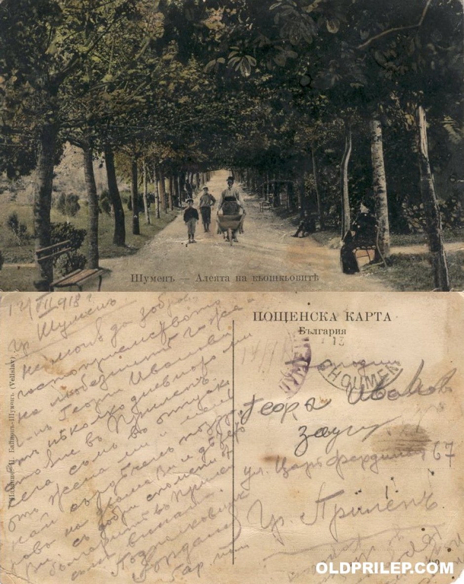 14 март 1918: Разгледница испратена од Шумен (Бугарија) во Прилеп...