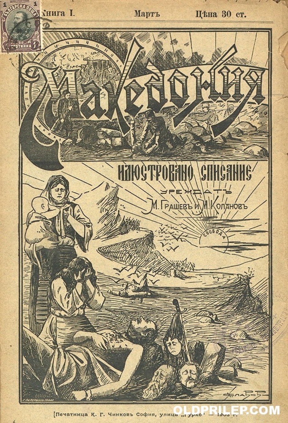 Март 1903: Првиот број на списанието „Македонија“