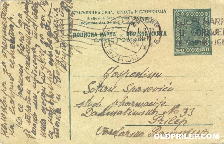 Дописна картичка, 1 март 1930 година (Предна страна)