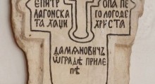 Надгробниот крст од аџи Христо Логотет.