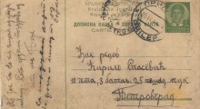 Дописна картичка, 24 април 1939 година (Предна страна)