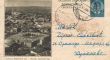 Дописна картичка, 11 јули 1938 година (предна страна)