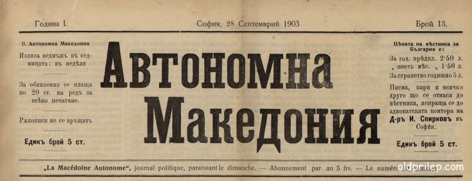 Весникот „Автономна Македонија“, од 1903 година во кој е објавена драмата „Црне Војвода“