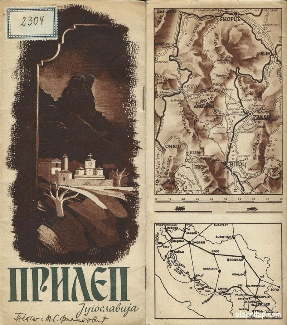 1938: Туристичка брошура „Прилеп и Марковград“
