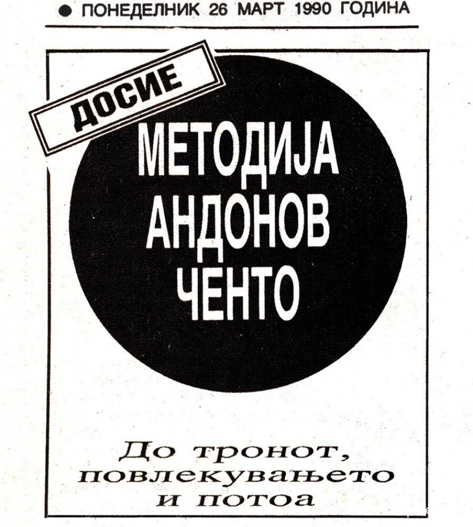 26 март 1990: Фељтон за Методија Андонов Ченто, објавен во „Нова Македонија“