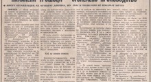 27 декември 1981: „Прилепското стопанство годинава“ - „Нова Македонија“
