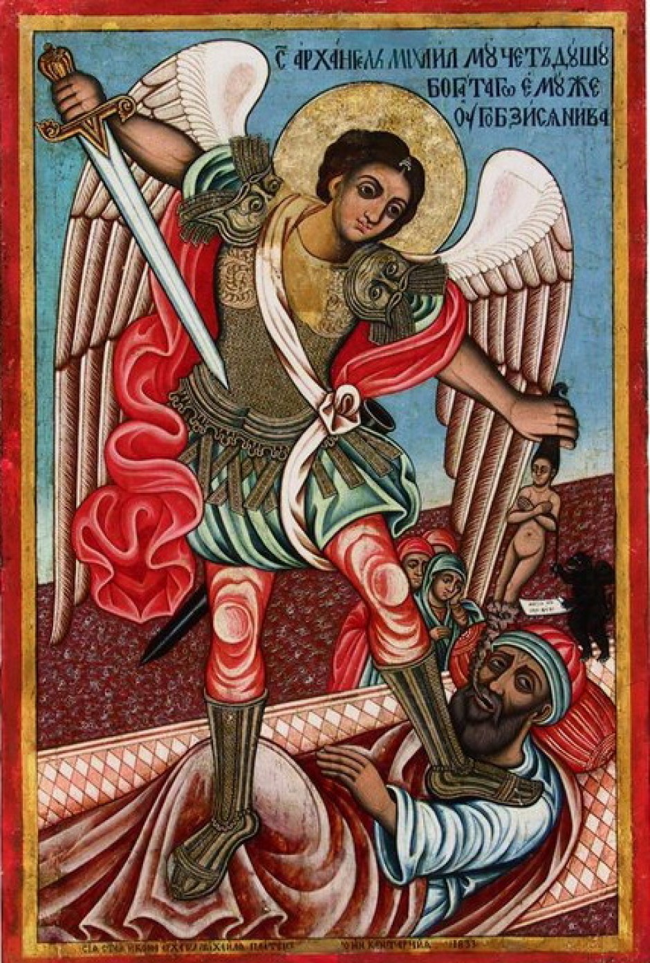 Икона „Свети Архангел Михаил“, насликана во 1833 г. 