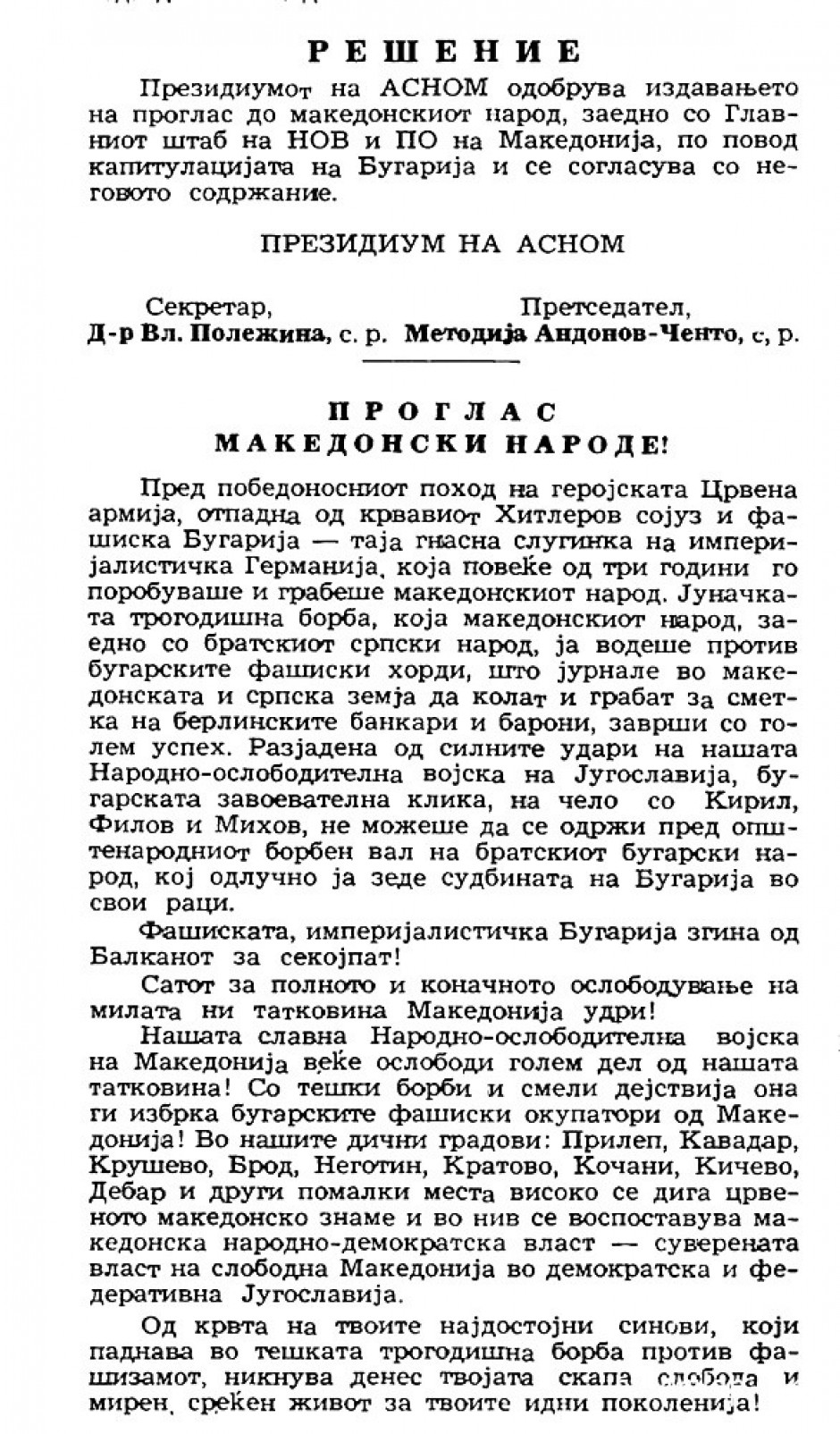 Септември 1944: Проглас по повод капитулацијата на бугарија