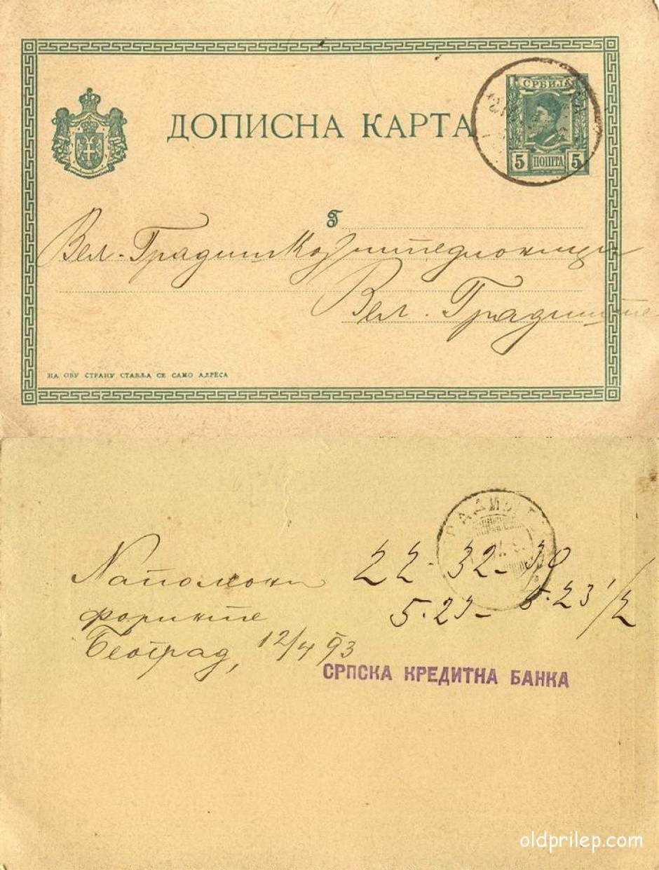 12 април 1893: Дописна карта од Белград, испратена во Велико Градиште (Србија)