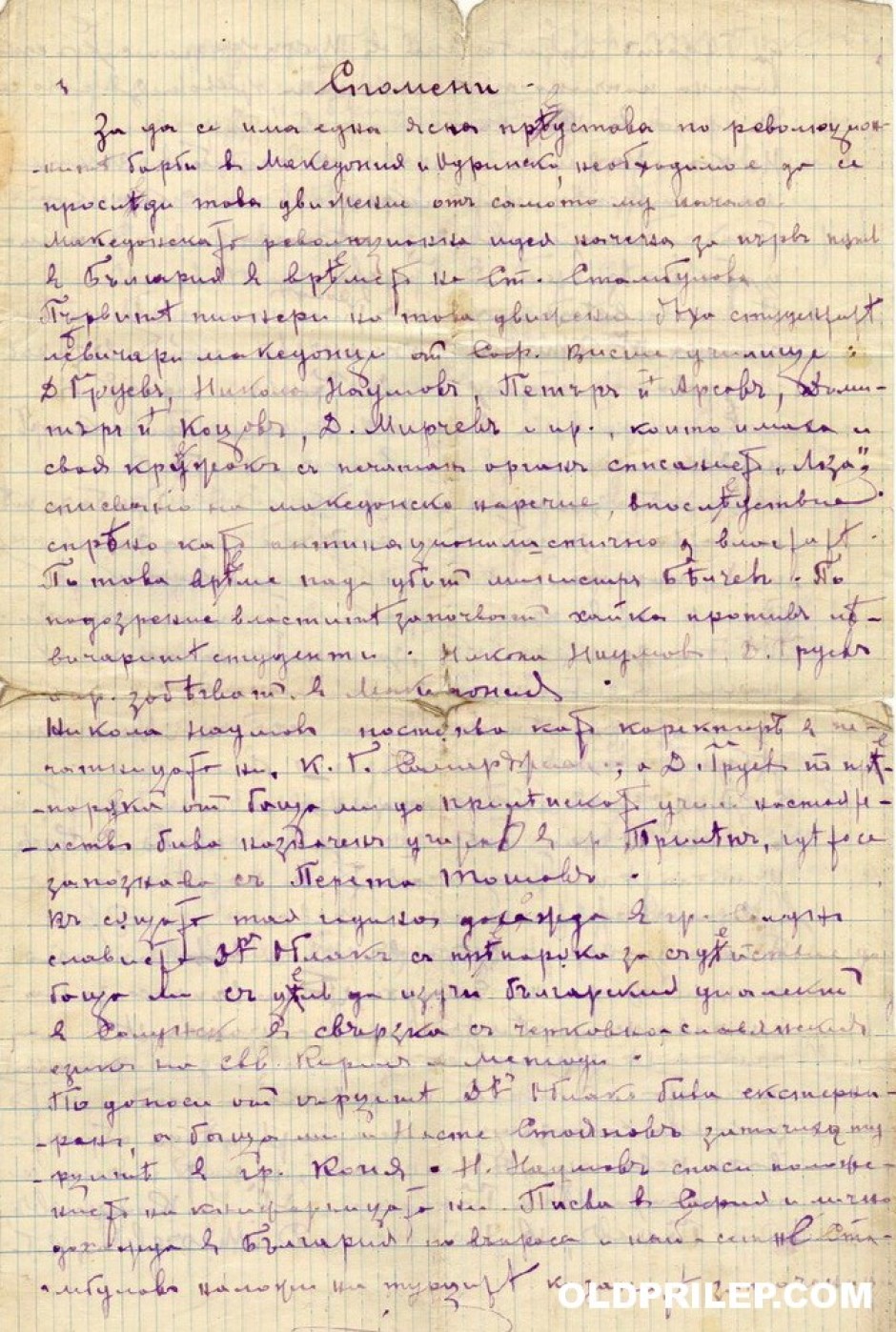 6 јули 1933: Сеќавања на Јордан Самарџиев, стр. 1