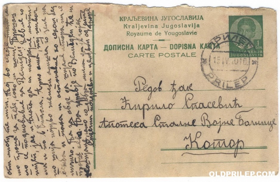 Дописна картичка, 14 април 1940 година (Предна)