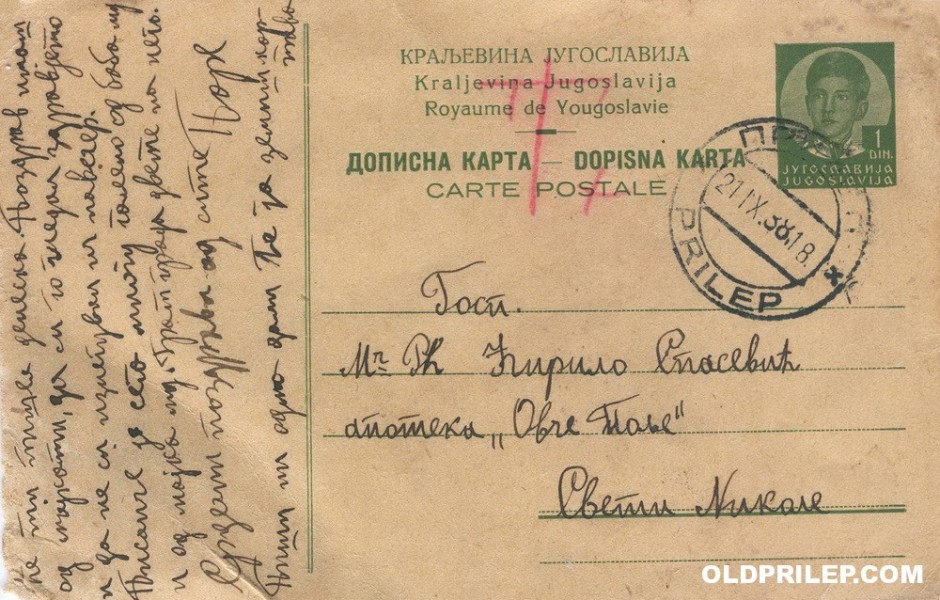 Дописна картичка, 21 септември 1938 година (Предна страна)