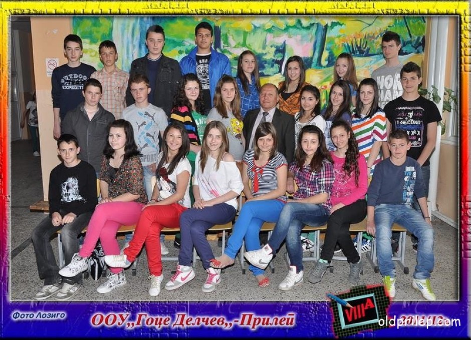 Учебна 2011/12: Ученици од VIIIа при ОУ „Гоце Делчев“