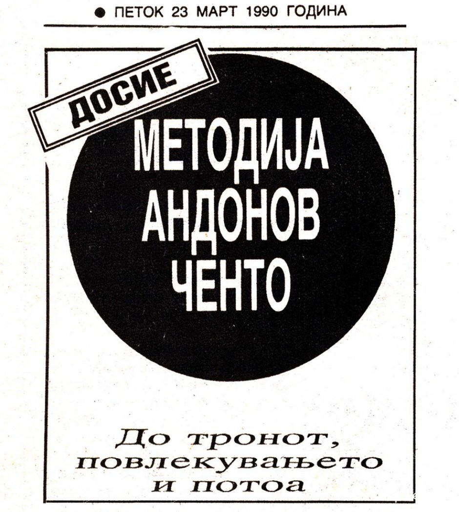 23 март 1990: Фељтон за Методија Андонов Ченто, објавен во „Нова Македонија“