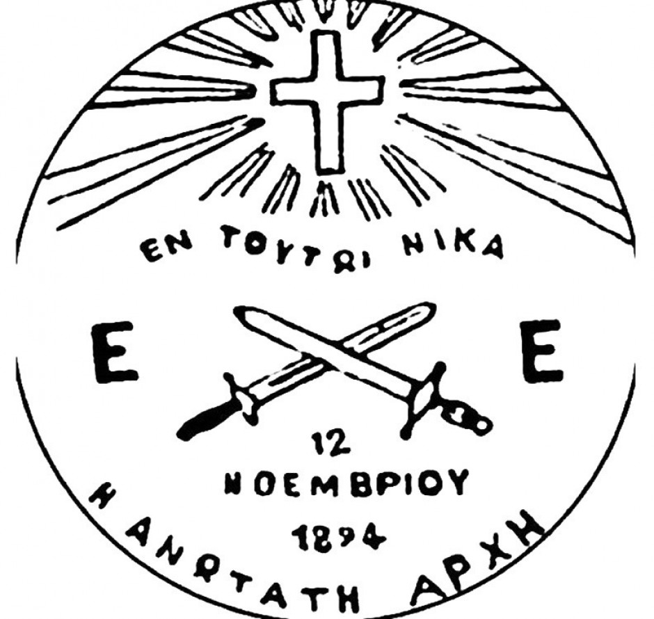 Логото на Етники етерија